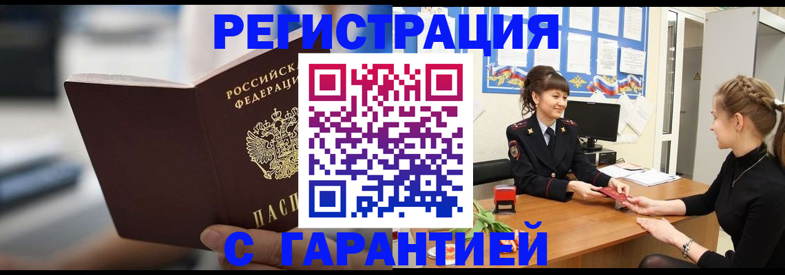 прописка регистрация в Темрюке