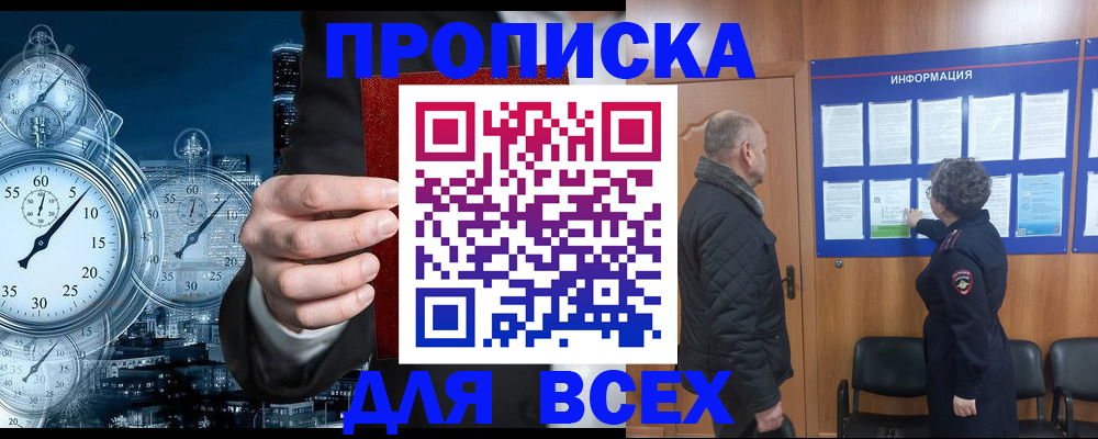 купить прописку в Темрюке
