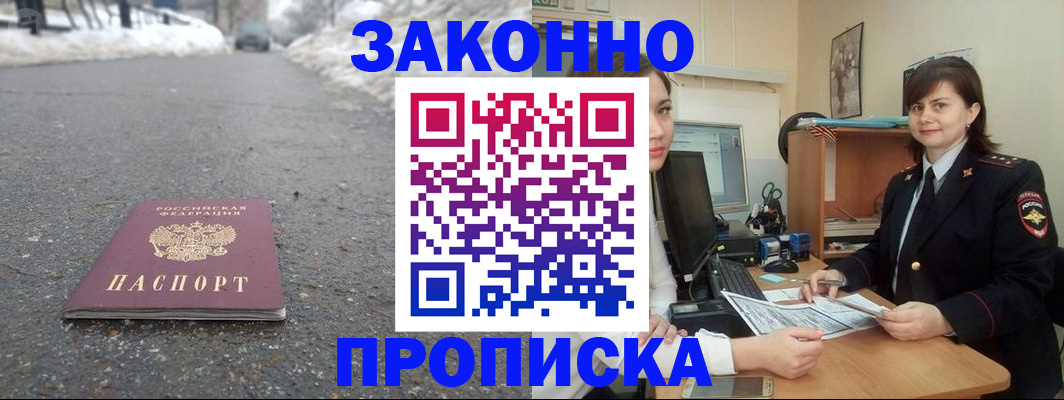 прописка для кредита в Темрюке