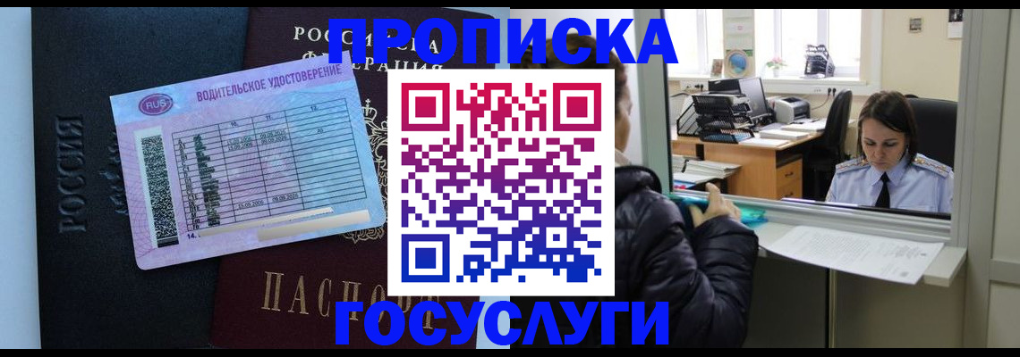 прописка паспорт в Темрюке