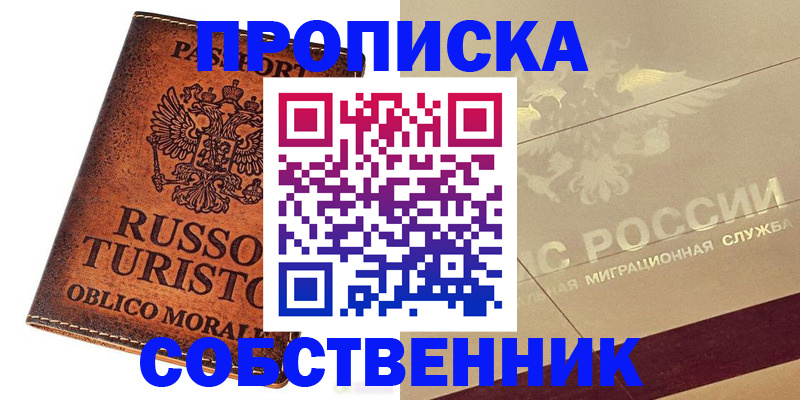 прописка регистрация в Темрюке