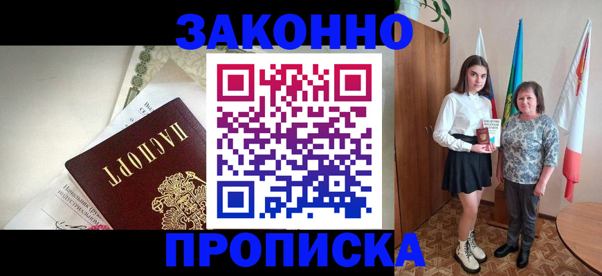 прописка для школы в Темрюке